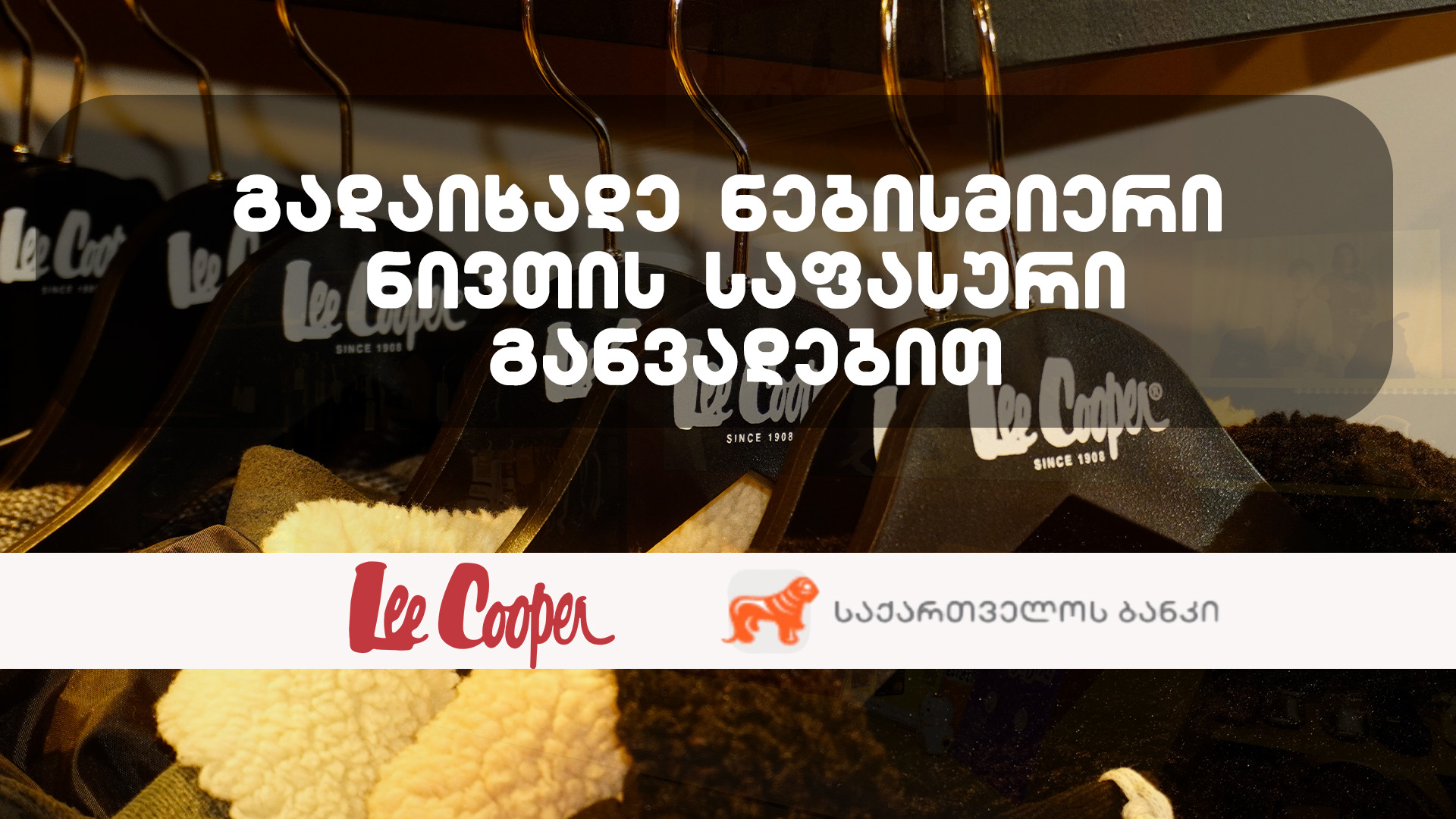 შეიძინე განვადებით